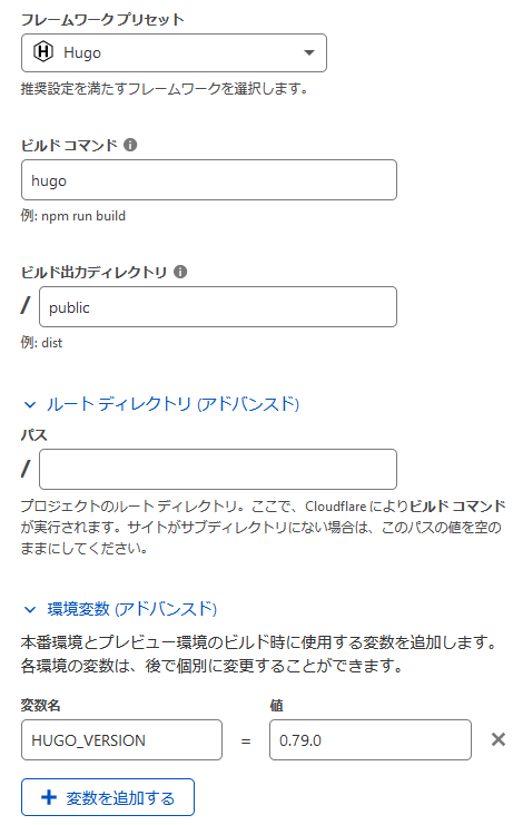 Cloudflare Pagesのビルド設定