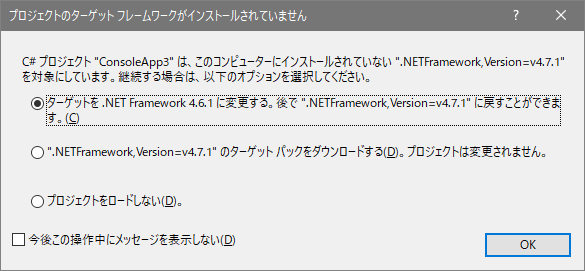 プロジェクトのターゲットフレームワークがインストールされていません